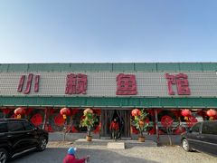 门面-小赖鱼馆