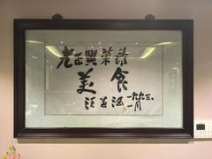 -老正兴菜馆(福州路店)