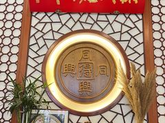-同得兴面馆.苏式面.三虾面(园区店)