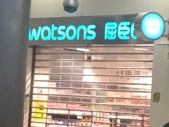 -屈臣氏(落馬洲港鐵站2店)