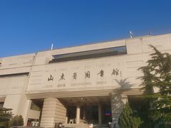 -山东省图书馆