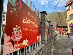 -山沟沟景区