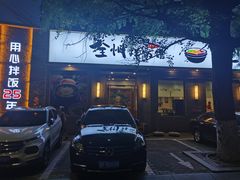 门面-全州拌饭馆(断桥店)