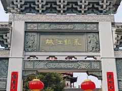 -绳金塔