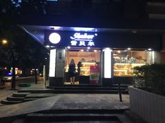 门面-雪贝尔(小北店)