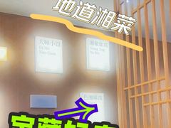 -福巷湘食小馆·猛火现炒(上海首店)