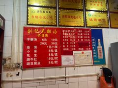 菜单-正宗刘记不翻汤(和园店)