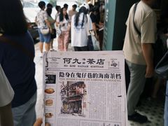 -何九海南茶店(鬼仔巷店)