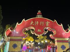 -大汗行宫园林餐厅