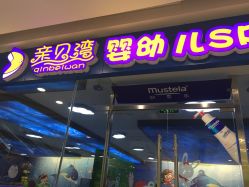 -海豚啵啵体智能游泳馆(惠山万达广场店)