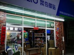 -菜鸟驿站(深圳逸秀新村31栋店)