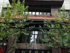 门面-老正兴菜馆(福州路店)