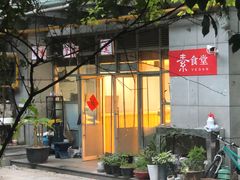 门面-素清香(解放路店)