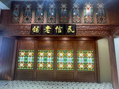 -民信老铺(双皮奶博物馆店)