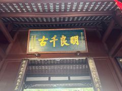 -成都武侯祠博物馆