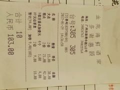 账单-金苑海鲜酒家(新港中路店)