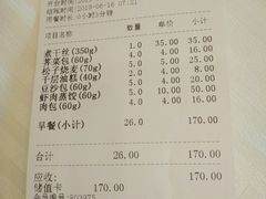 账单-怡园饭店-餐厅(四望亭店)