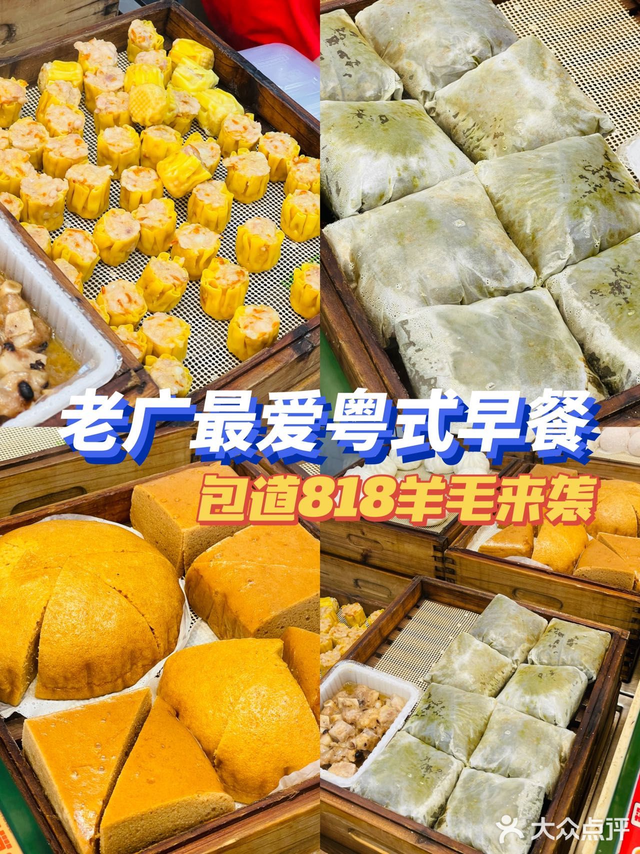 粤式早餐丨包道818羊毛福利来了