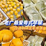 粤式早餐丨包道818羊毛福利来了