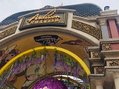 -安徒生童话乐园