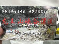 -安吉龙王山峡谷漂流