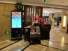 -亿民平安国际大酒店西餐厅(彩田北路店)