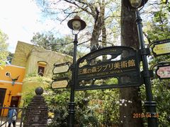 -三鹰之森吉卜力美术馆