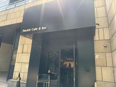 -Rechill Cafe(工体店)