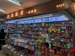 -紫荆城食品交易中心(华强北店)