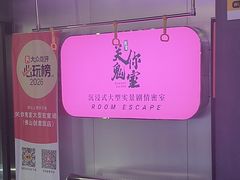 -关你鬼室大型密室逃脱(佛山创意园店)