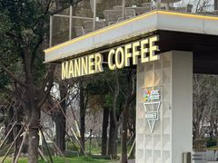 -Manner Coffee(徐汇滨江店)