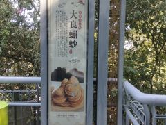 -佛山华盖山公园