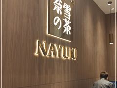 -奈雪的茶(湖滨银泰in77C区PRO店)