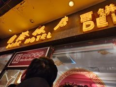 -国际饭店·帆声西饼屋(黄河路店)