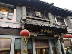 门面-马凯餐厅(地安门店)