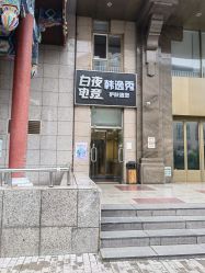 -米娜护肤造型