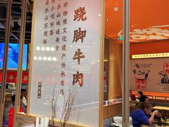 -川堂风·跷脚牛肉·乐山爆炒(宝山日月光店)