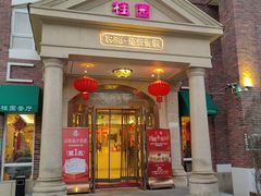 -桂园餐厅(五大道店)