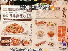 -前海沿·青岛菜(乐客城店)