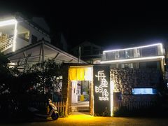 -大理老字号·舟渔的鱼野生菌海景餐厅(双廊店)