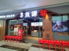 -鱼谦脆皮烤鱼(北一路万达店)