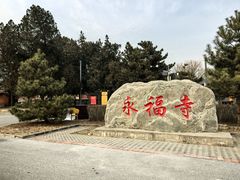 -清西陵