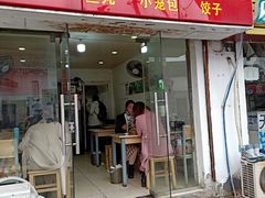 门面-大叔家福鼎小吃(十全街店)