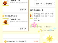 -津乐园(芥园道店)