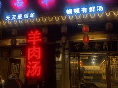 -老鼎万春卤菜(五代传承创始老店)