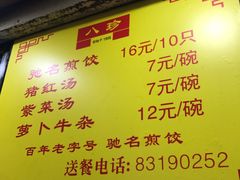 菜单-八珍·广式煎饺·广州老字号(北京路总店)