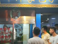 门面-郑家包子牛肉拉面(尚勤路店)