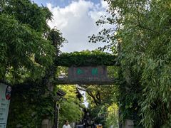 -惠山古镇·寄畅园