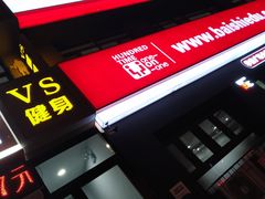 -VS私人健身工作室