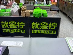 -Yes Lemon就是柠·手打柠檬茶(苏州中心一店)